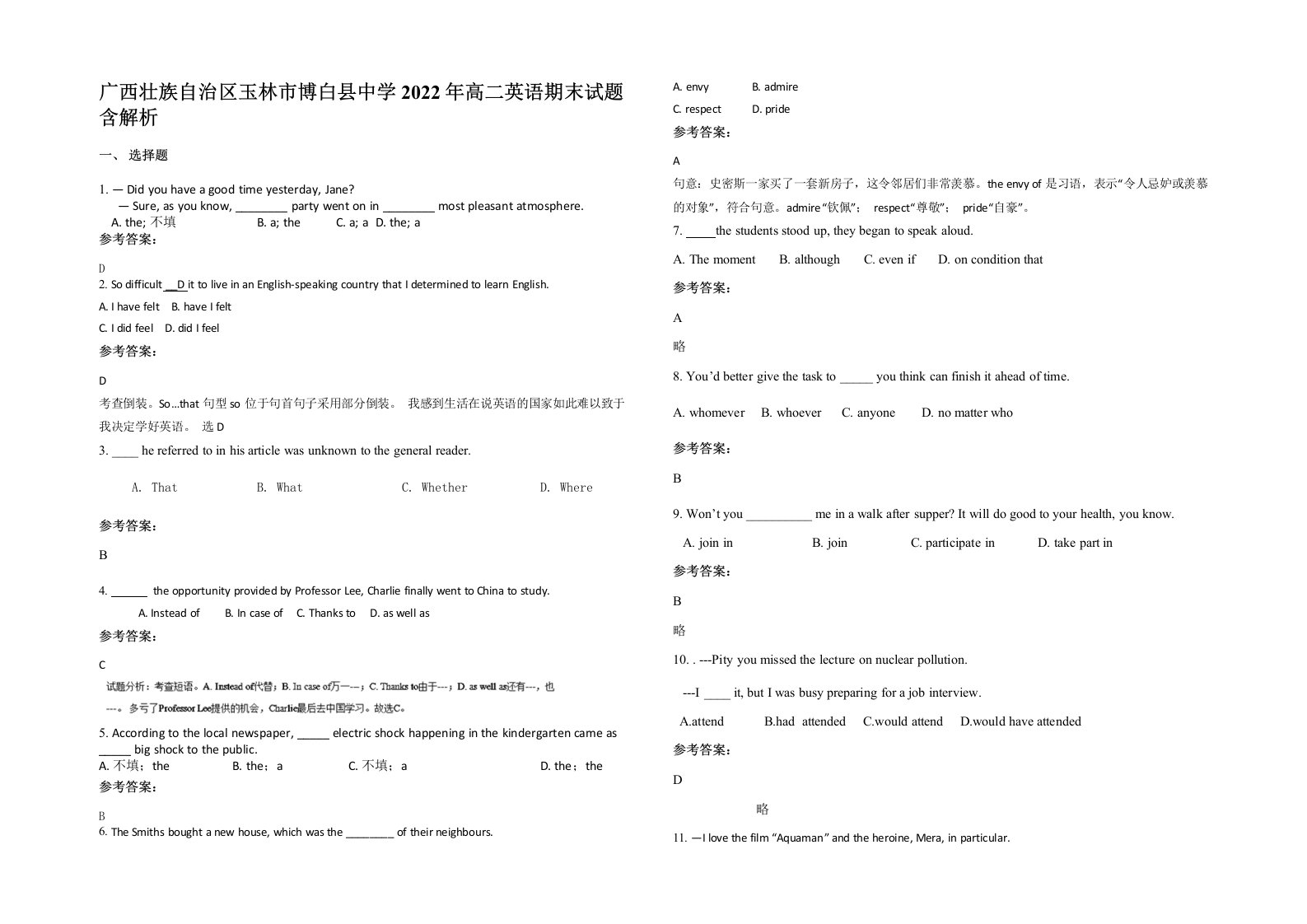 广西壮族自治区玉林市博白县中学2022年高二英语期末试题含解析