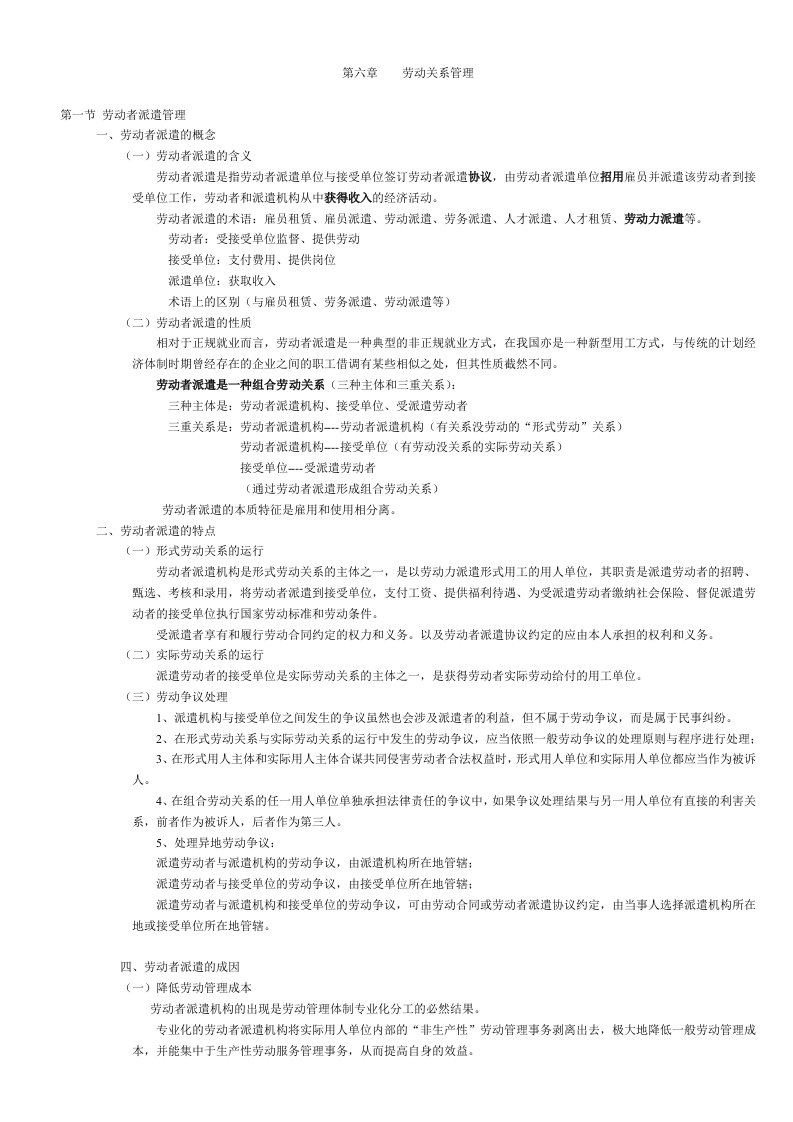 《劳动关系管理》word版