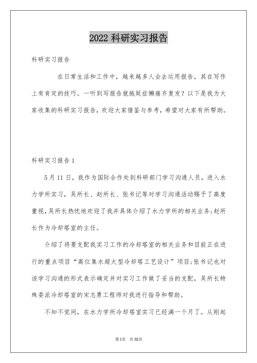 2022科研实习报告_3