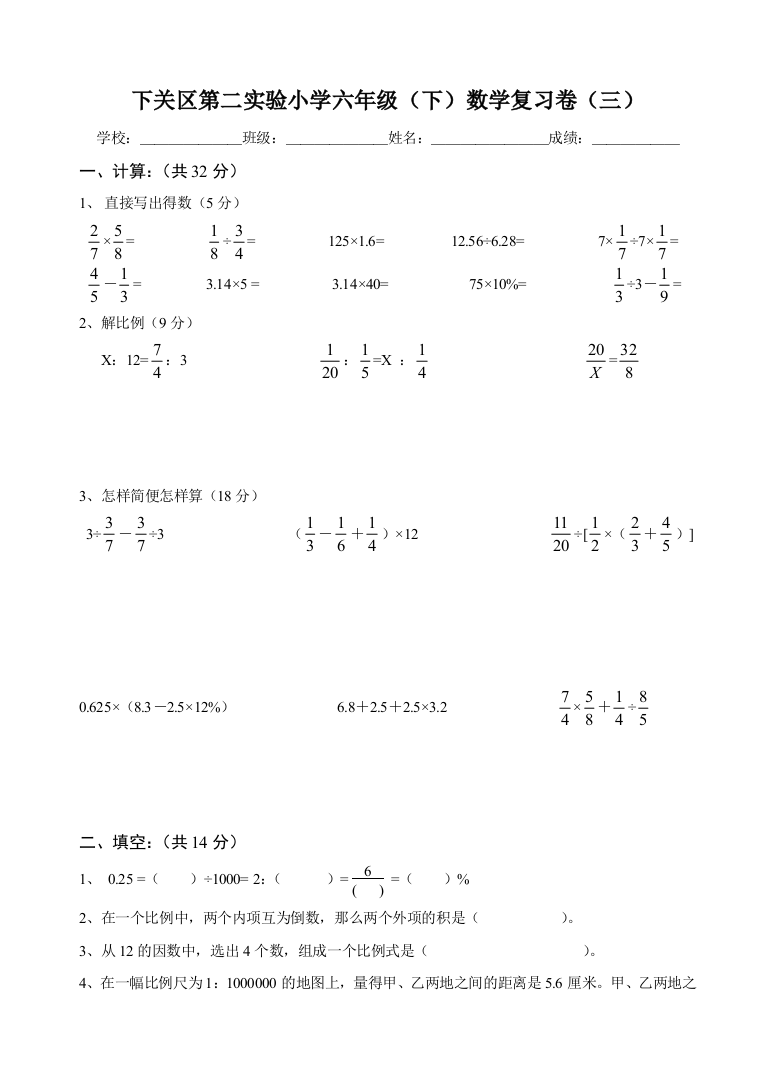 【小学中学教育精选】小学数学六年级（下）复习卷（三）