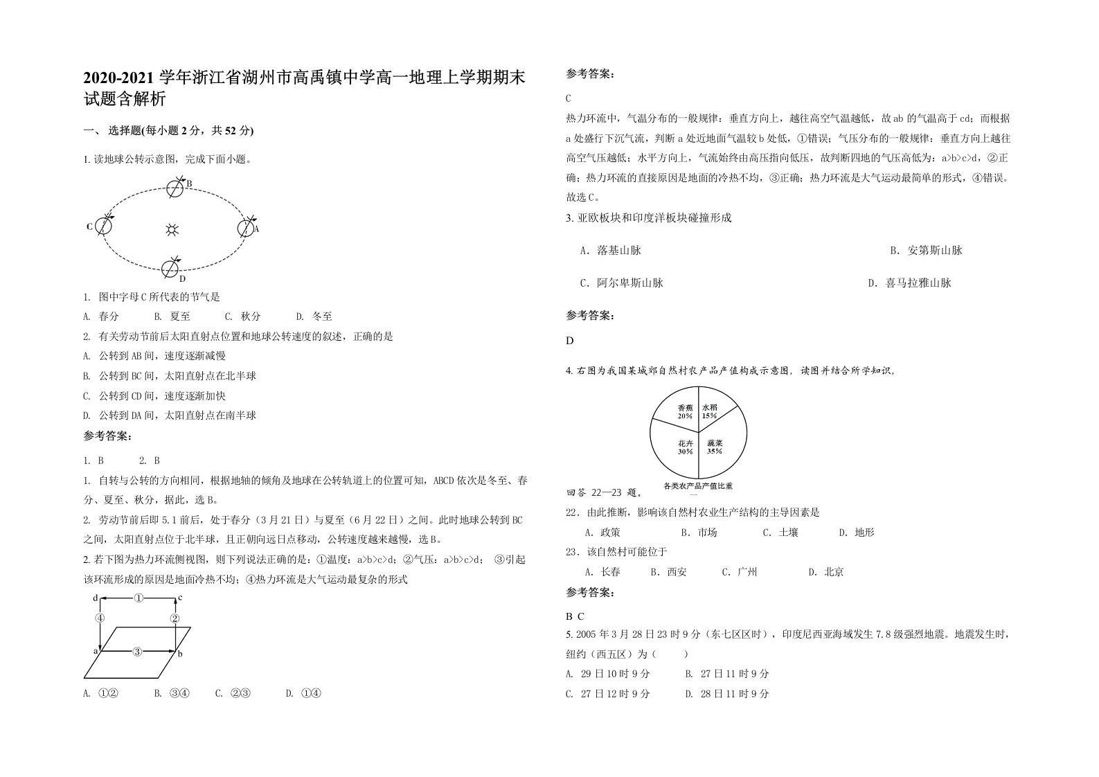 2020-2021学年浙江省湖州市高禹镇中学高一地理上学期期末试题含解析