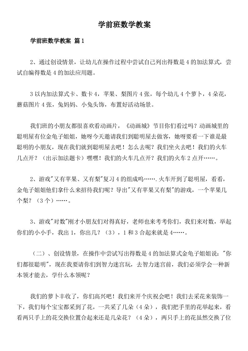 学前班数学教案