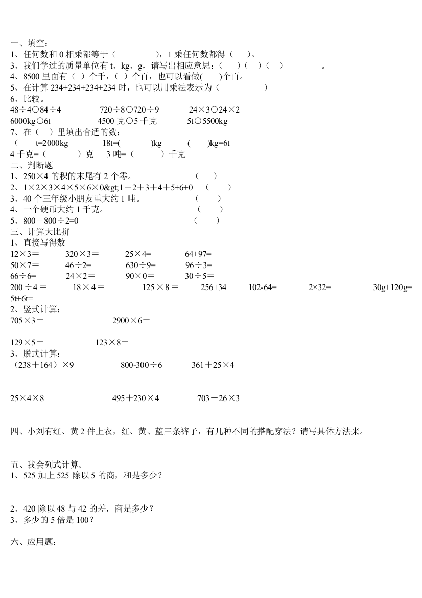 师大版三年级上册数学期中试卷