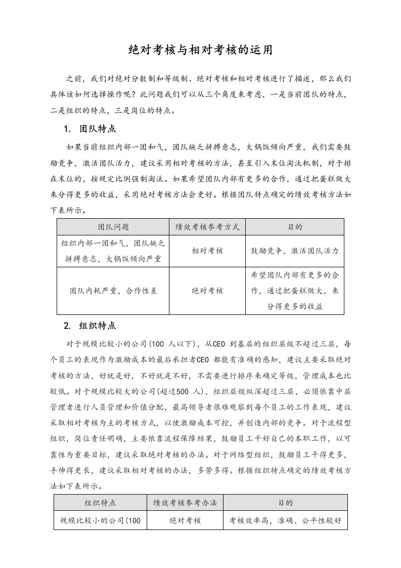 精品文档-05方法绝对考核与相对考核的运用