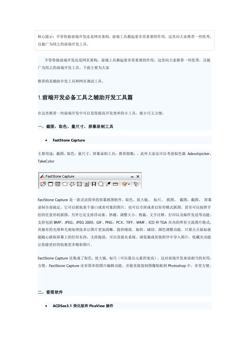 建筑工程管理-前端工程师web前端开发必备工具