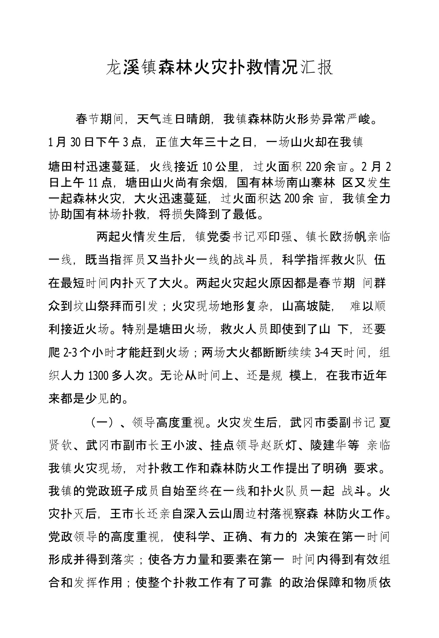 救火经验材料33