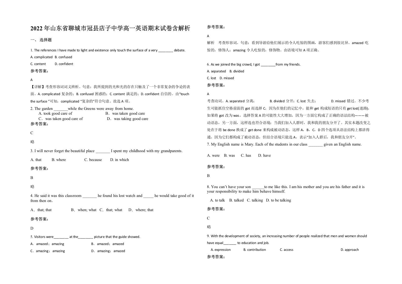 2022年山东省聊城市冠县店子中学高一英语期末试卷含解析