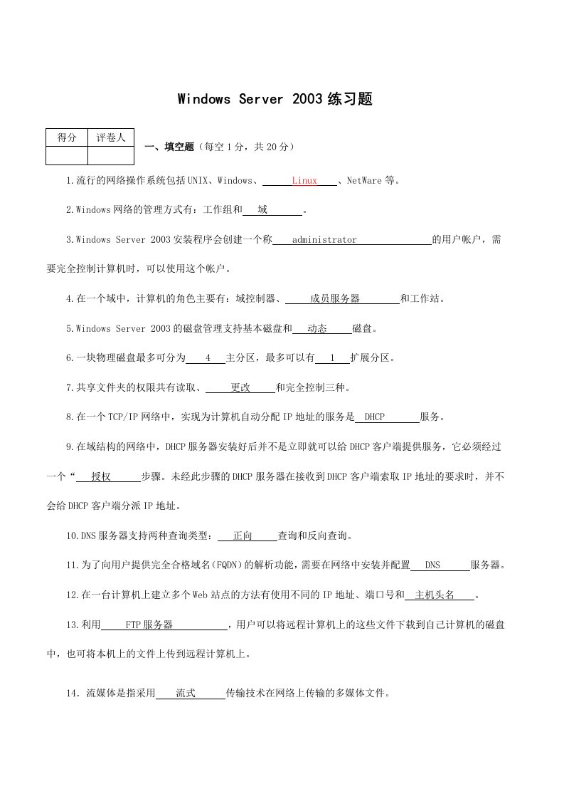 网络操作系统试题和答案