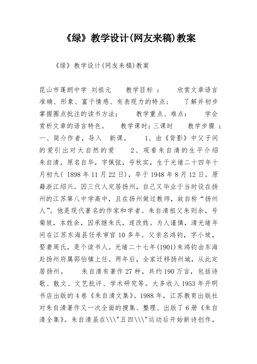 《绿》教学设计(网友来稿)教案