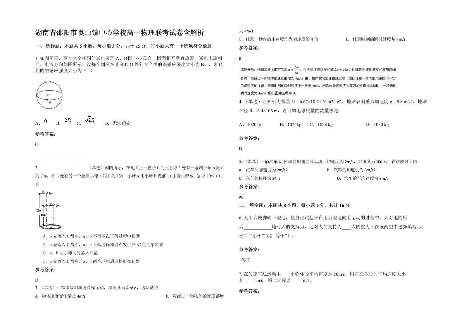 湖南省邵阳市莨山镇中心学校高一物理联考试卷含解析