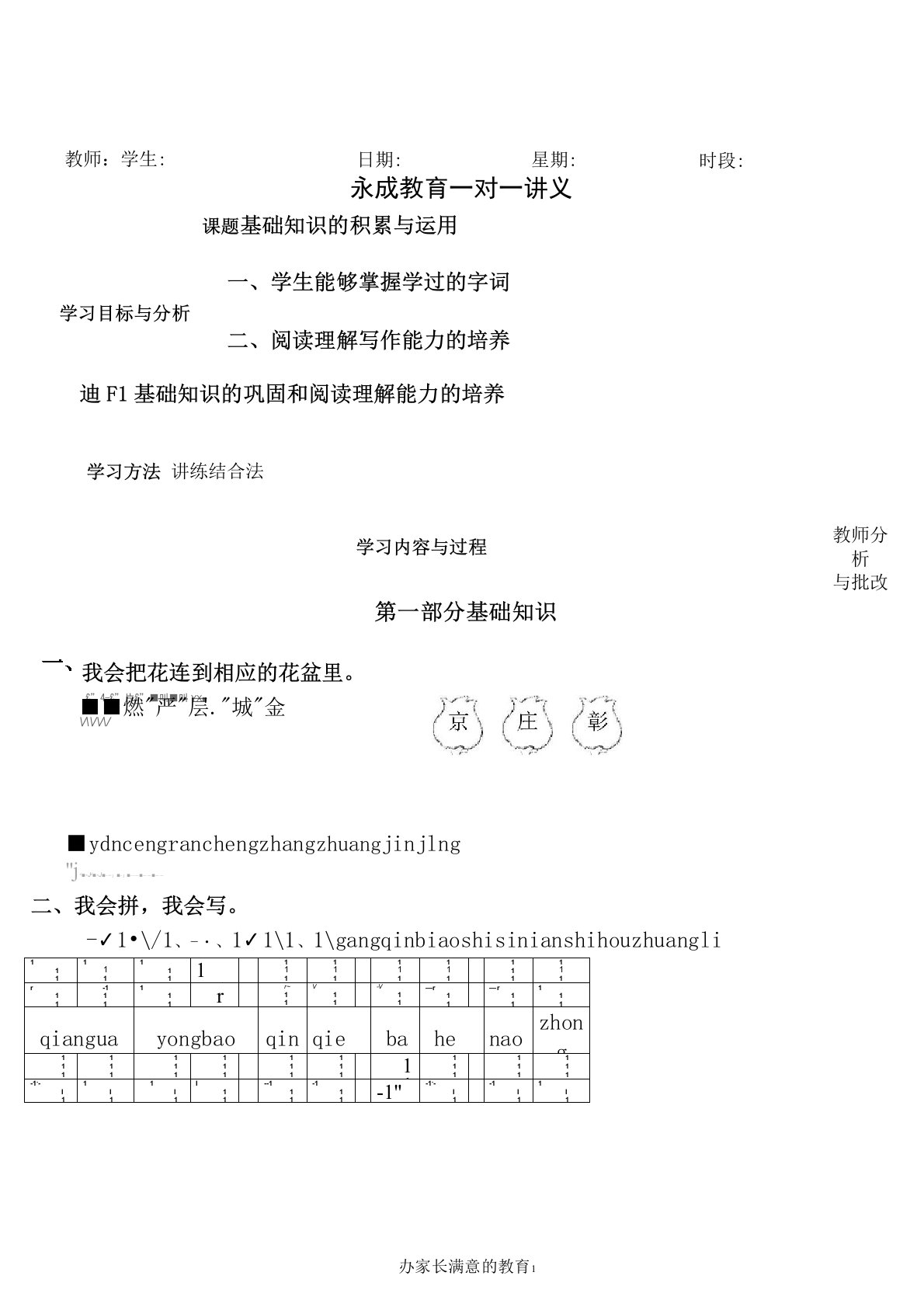 (完整word版)小学三年级语文一对一讲义