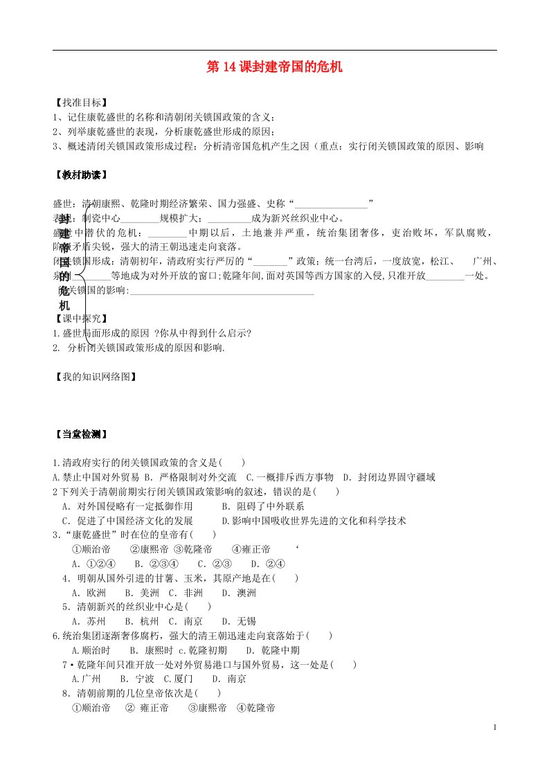 四川省乐山外国语学校七年级历史下册