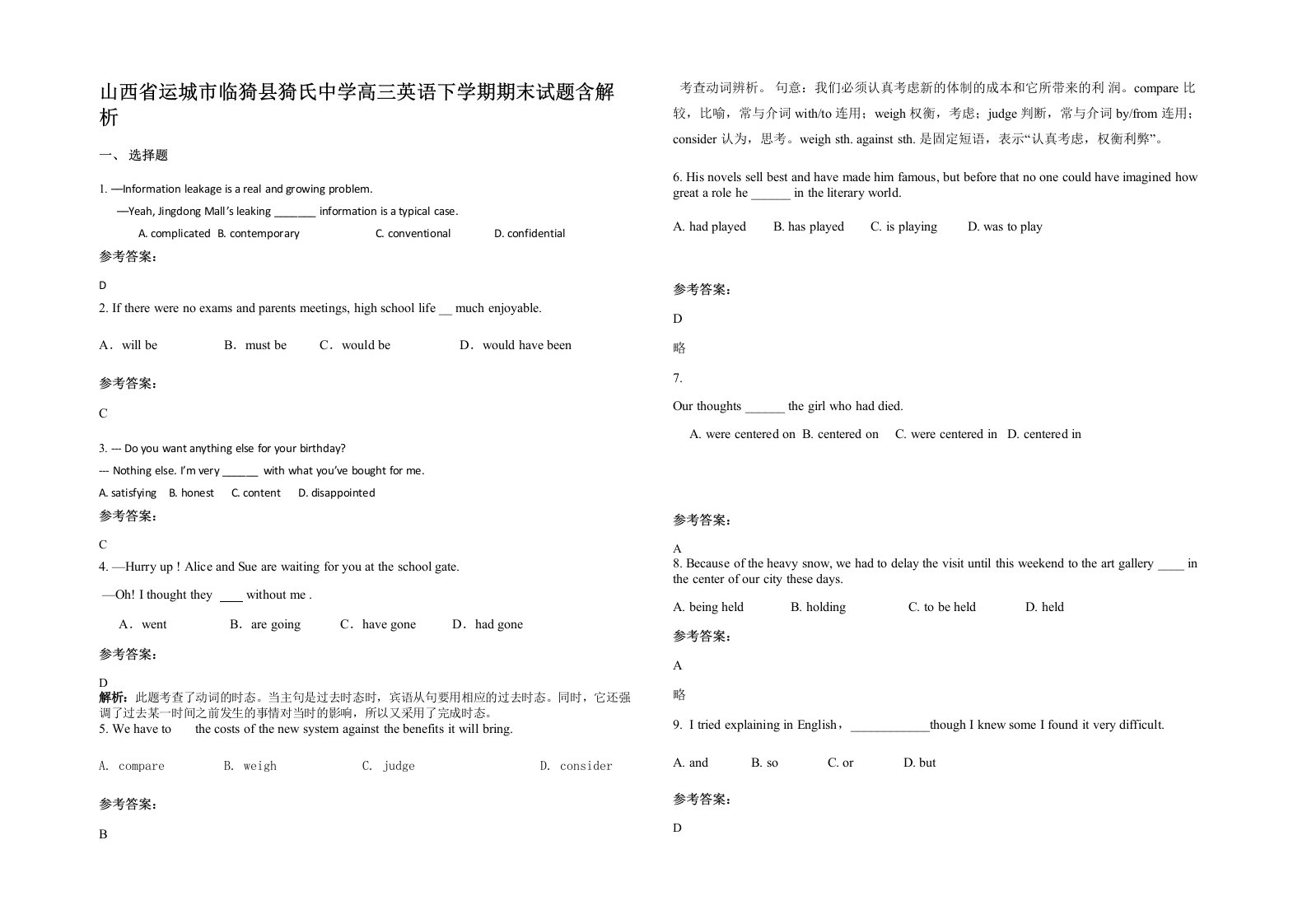 山西省运城市临猗县猗氏中学高三英语下学期期末试题含解析