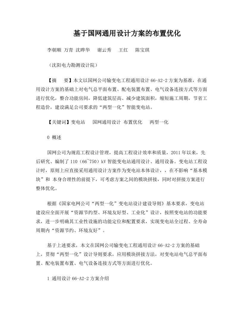 85+基于国网通用设计方案的布置优化