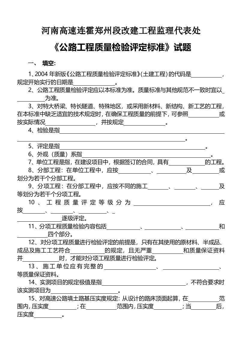 《公路工程质量检验评定标准》试题