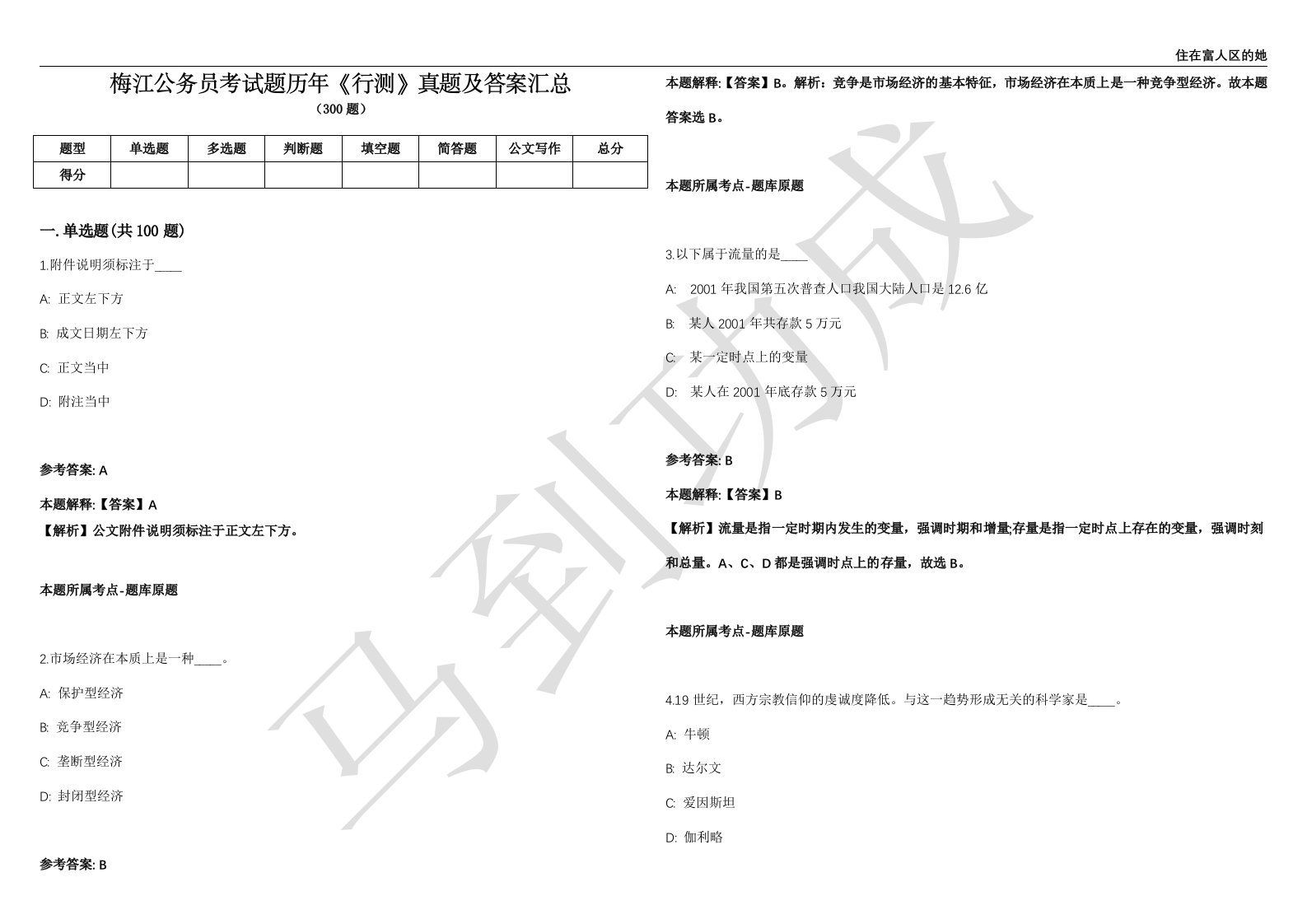 梅江公务员考试题历年《行测》真题及答案汇总第035期