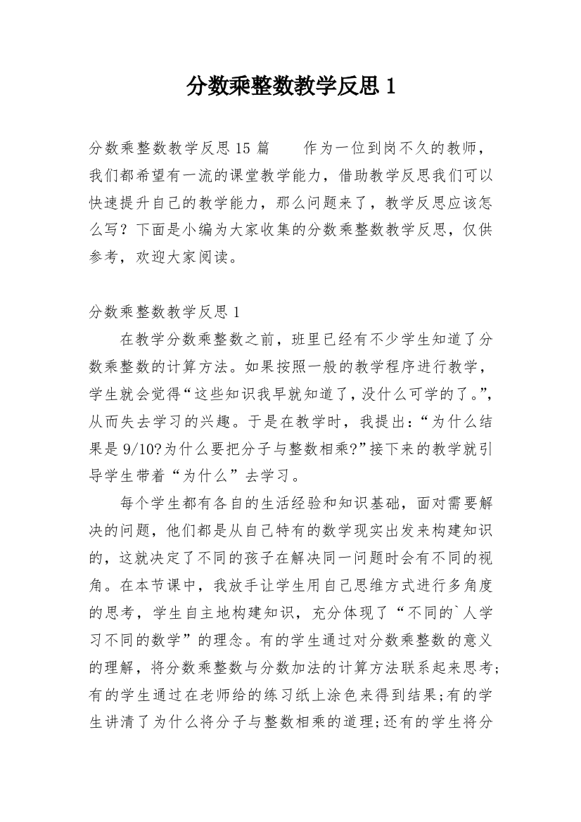 分数乘整数教学反思1_1