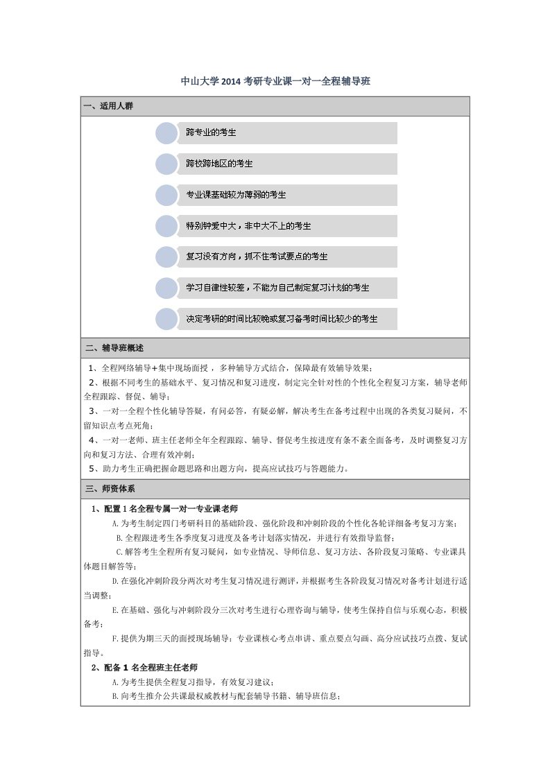 中山大学2014考研专业课一对一全程辅导班