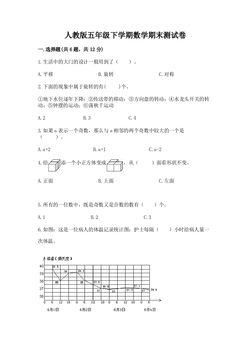 人教版五年级下学期数学期末测试卷精品(网校专用)