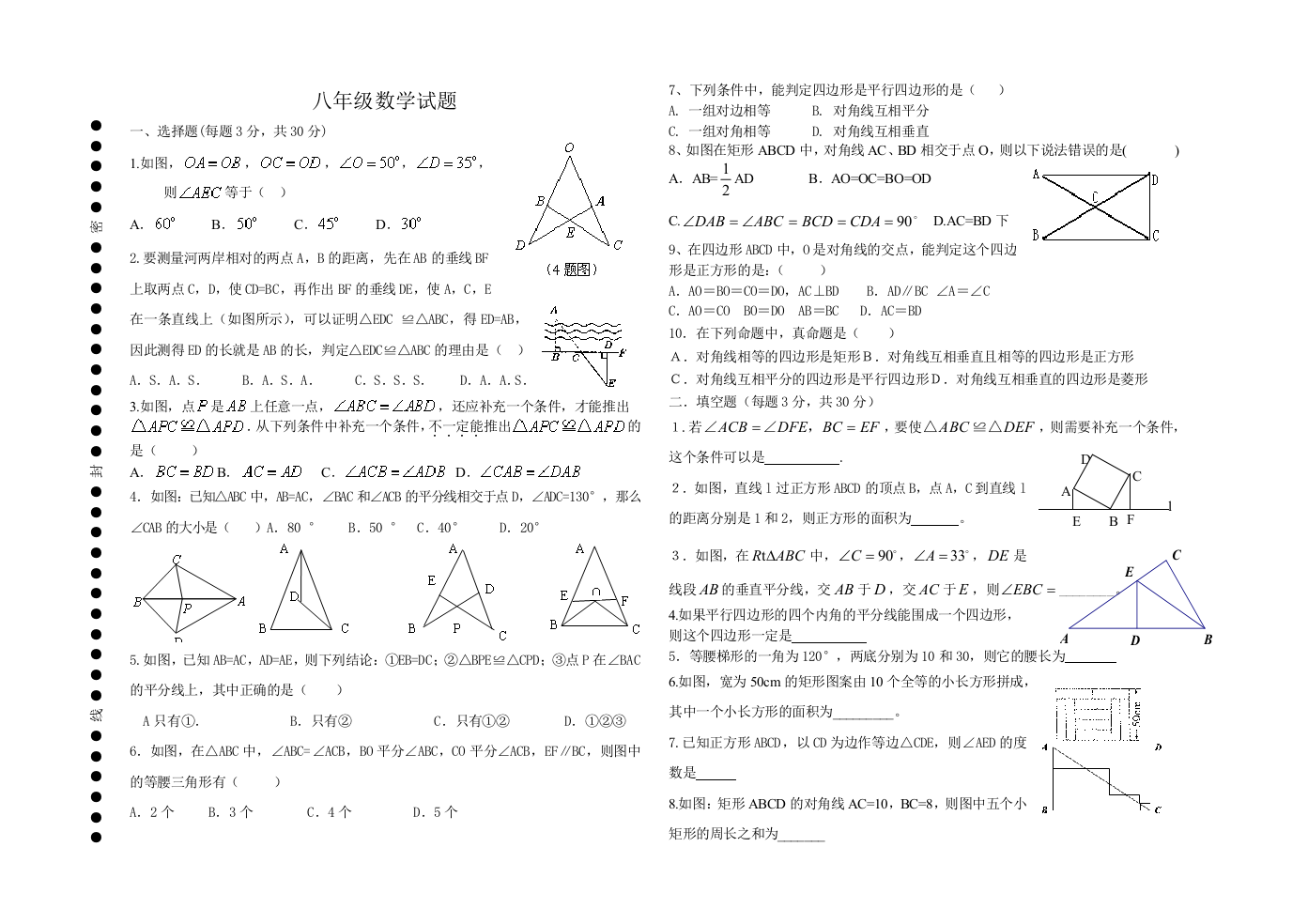 【小学中学教育精选】2013华师大版八年级数学下第一次月考试题