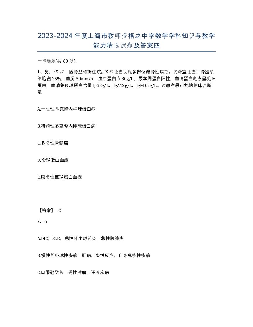 2023-2024年度上海市教师资格之中学数学学科知识与教学能力试题及答案四