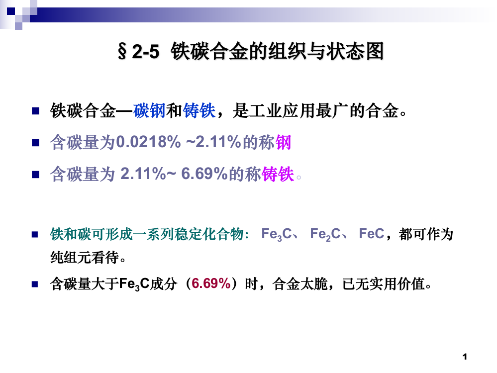 铁碳合金的相图的最全详细讲解