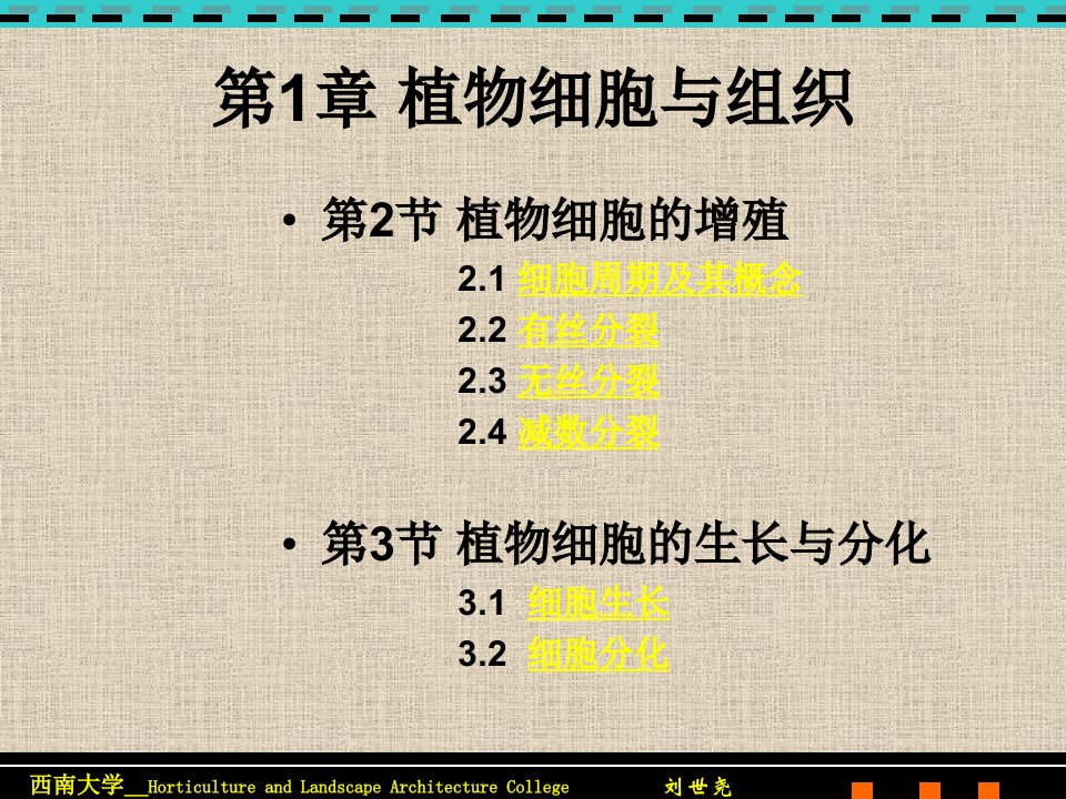 植物细胞周期与增值、细胞生长分化