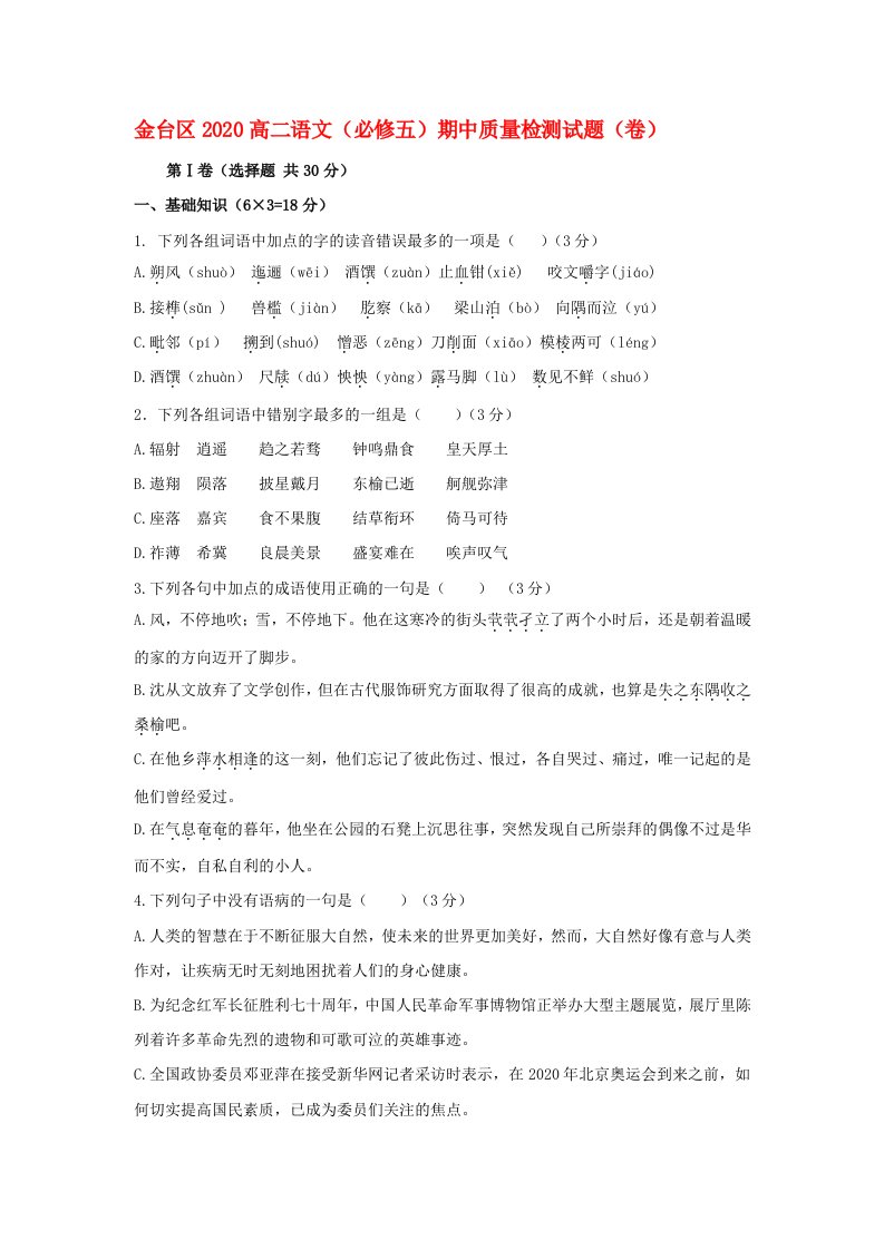 陕西省宝鸡市金台区2020学年高二语文上学期期中质量检测试题无答案新人教版