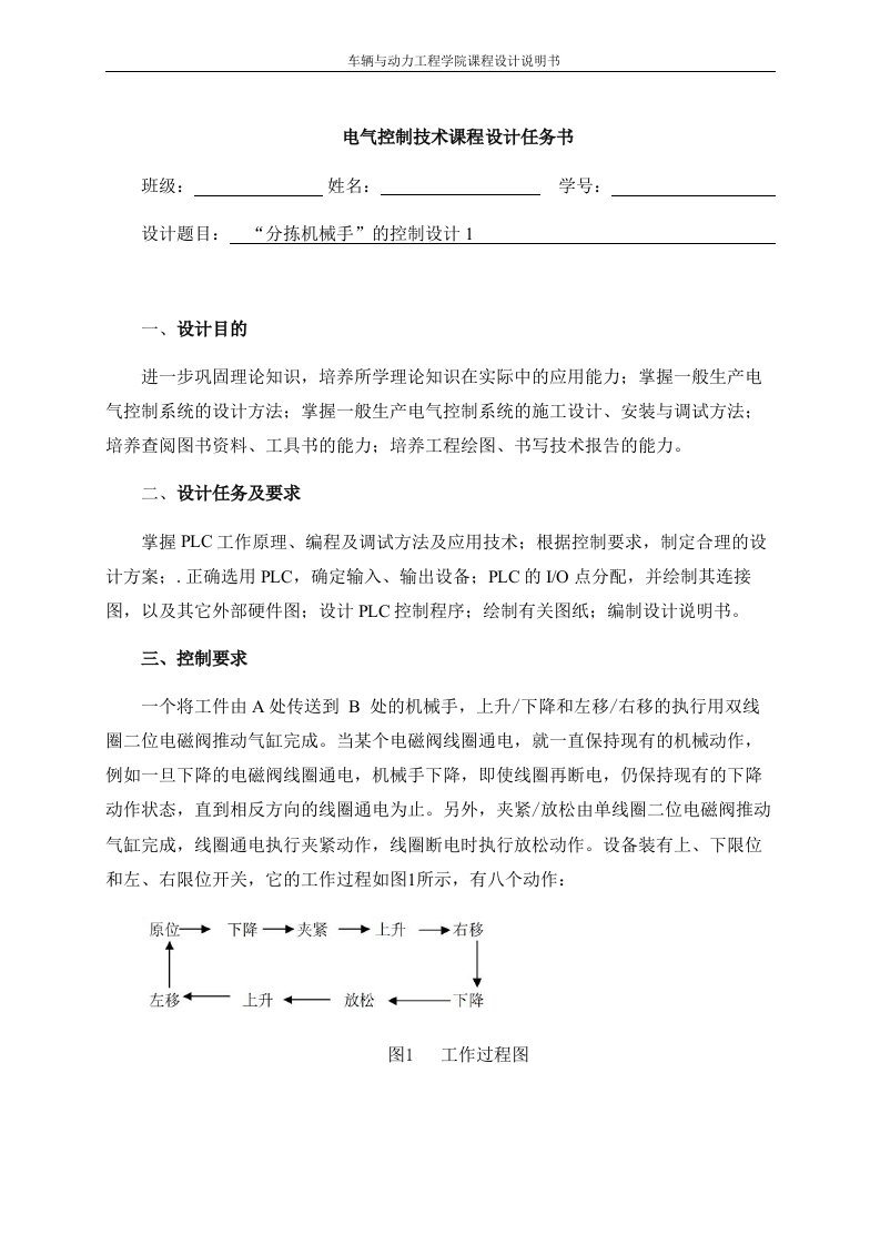 plc“分拣机械手”的控制设计_课程设计说明书