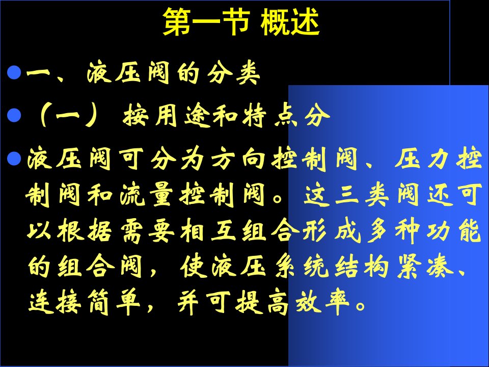 nAAA液压控制阀上课讲义