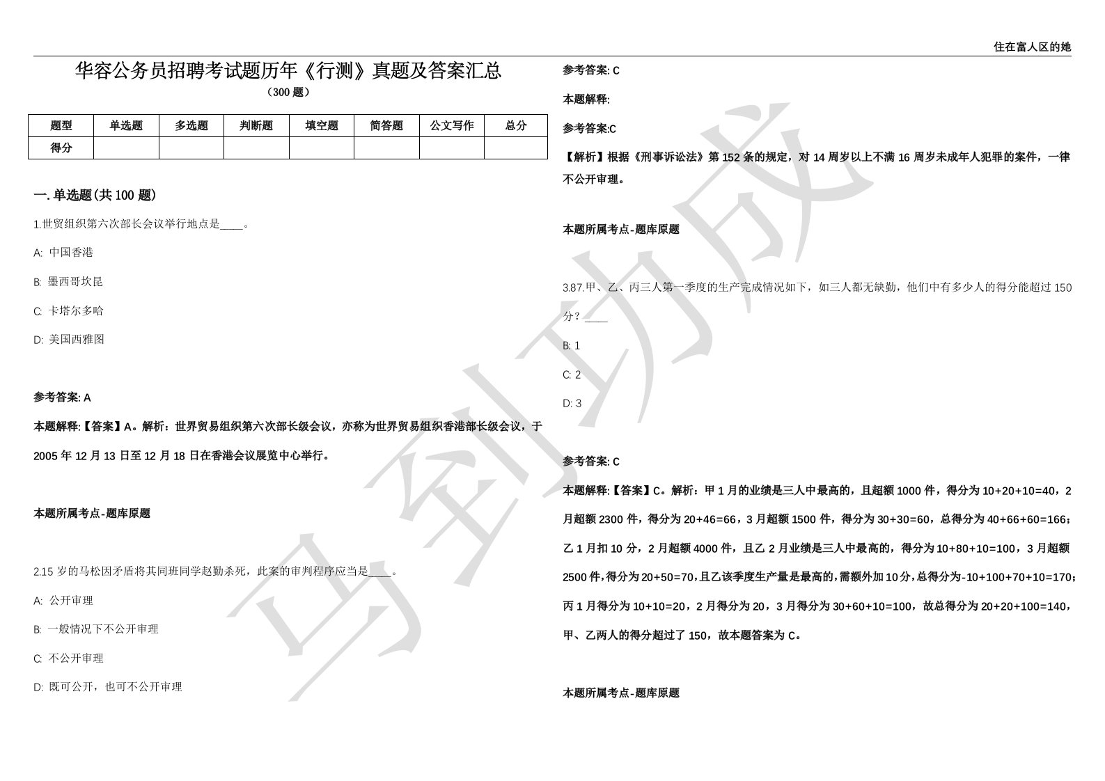 华容公务员招聘考试题历年《行测》真题及答案汇总精选1