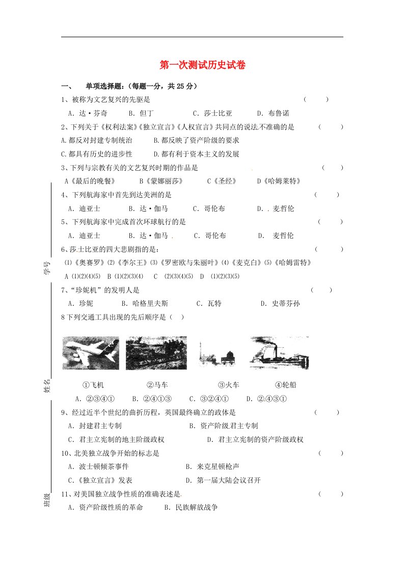 江苏省扬州市宝应县天平中学九级历史上学期第一次月考试题