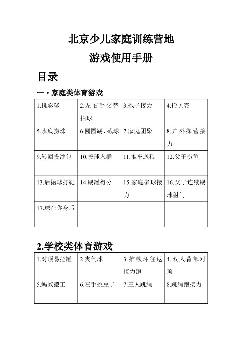 全少儿家庭游戏