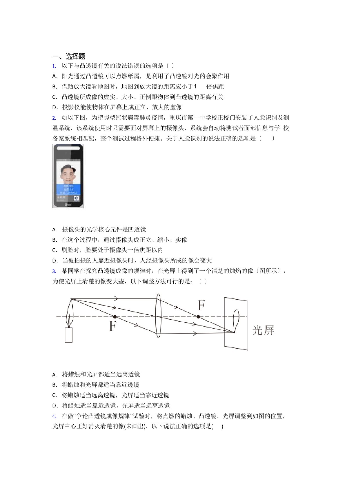 (必考题)初中物理八年级下《常见的光学仪器》测试卷(含答案解析)