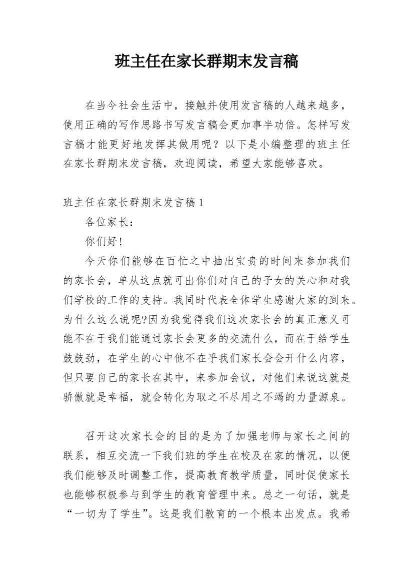 班主任在家长群期末发言稿