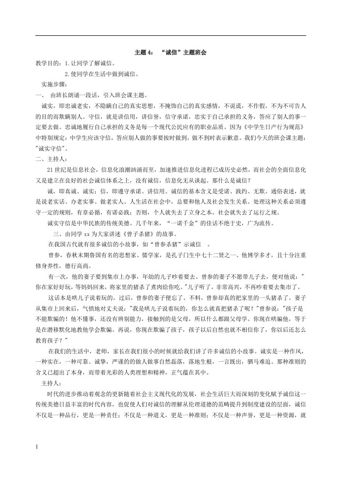 德育教育主题班会教案集教学幻灯片