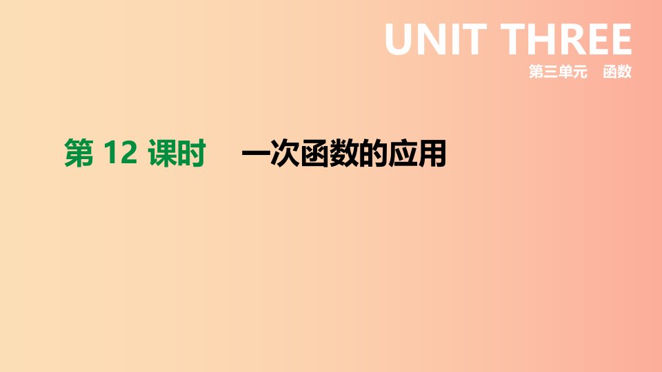 2019年中考数学二轮复习