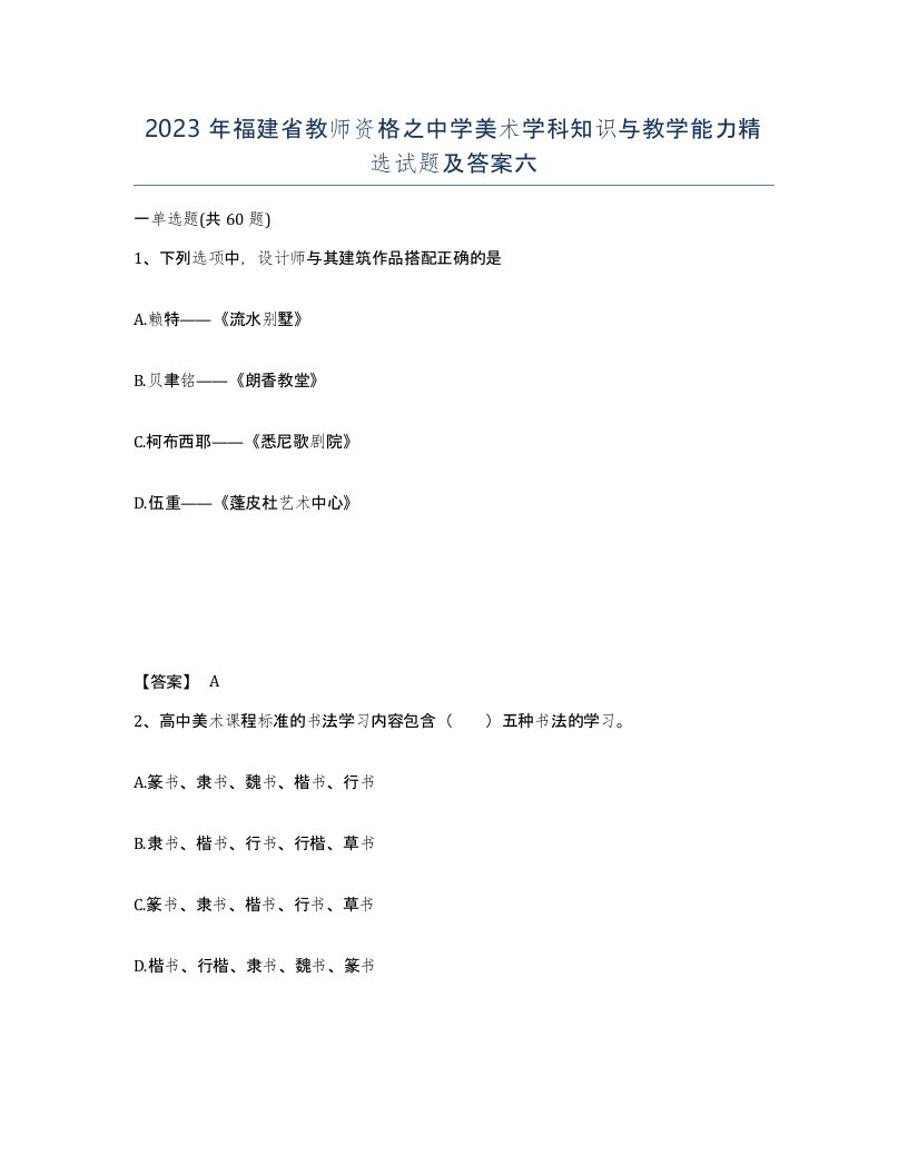 2023年福建省教师资格之中学美术学科知识与教学能力试题及答案六