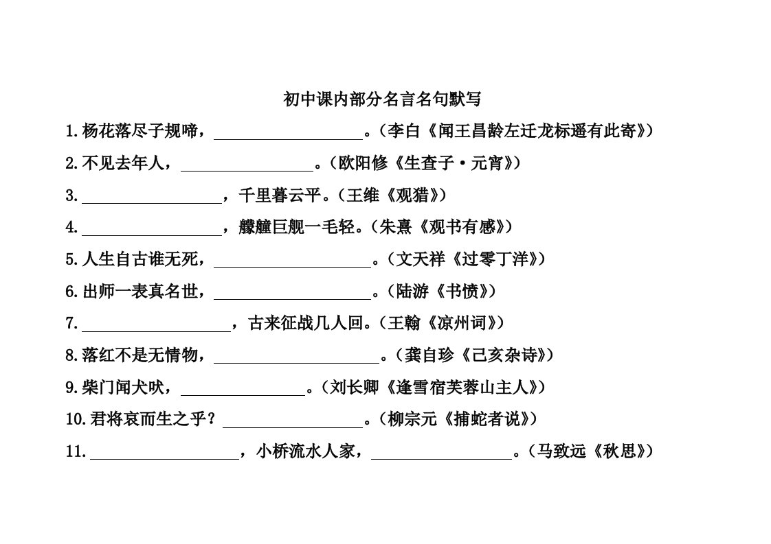 初中名言名句默写