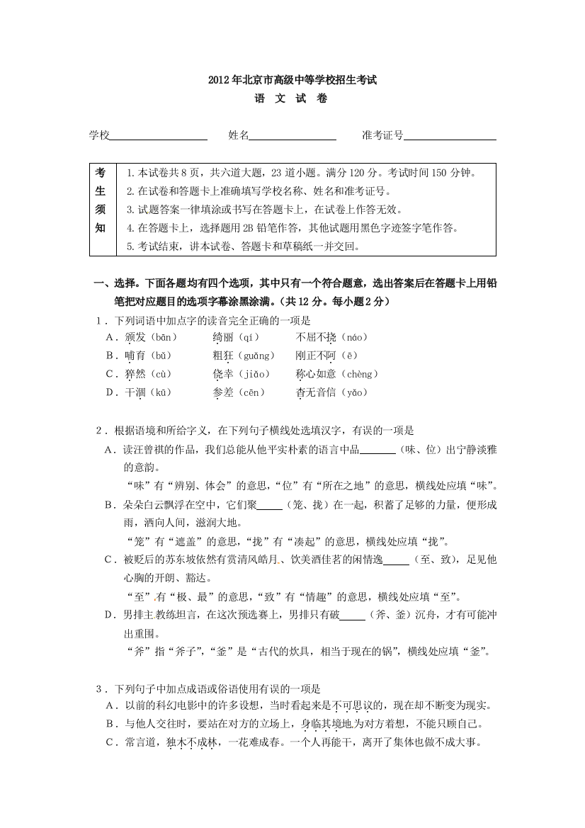 【小学中学教育精选】北京语文