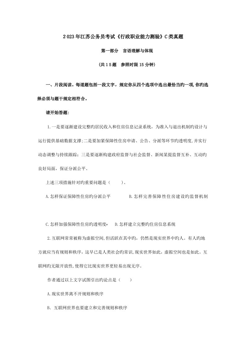 2023年江苏省考行测C类真题及答案解析