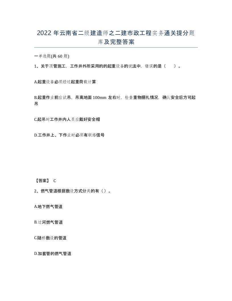 2022年云南省二级建造师之二建市政工程实务通关提分题库及完整答案