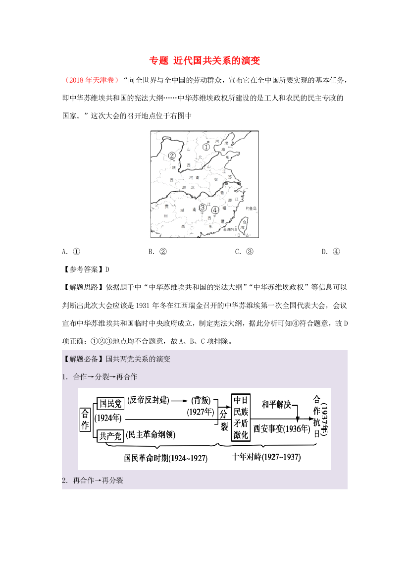 高考历史一轮复习