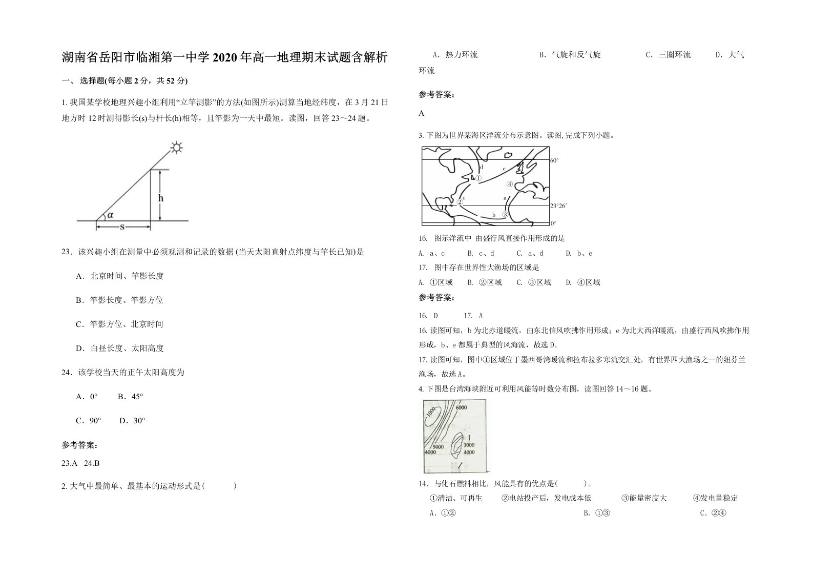 湖南省岳阳市临湘第一中学2020年高一地理期末试题含解析