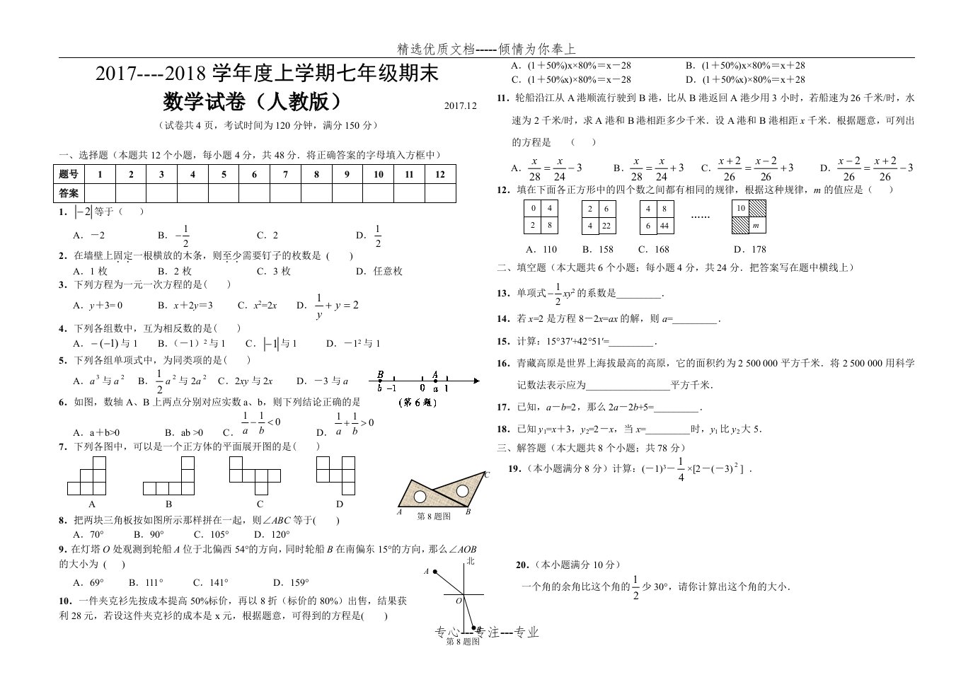 七年级数学期末测试题及答案(共4页)