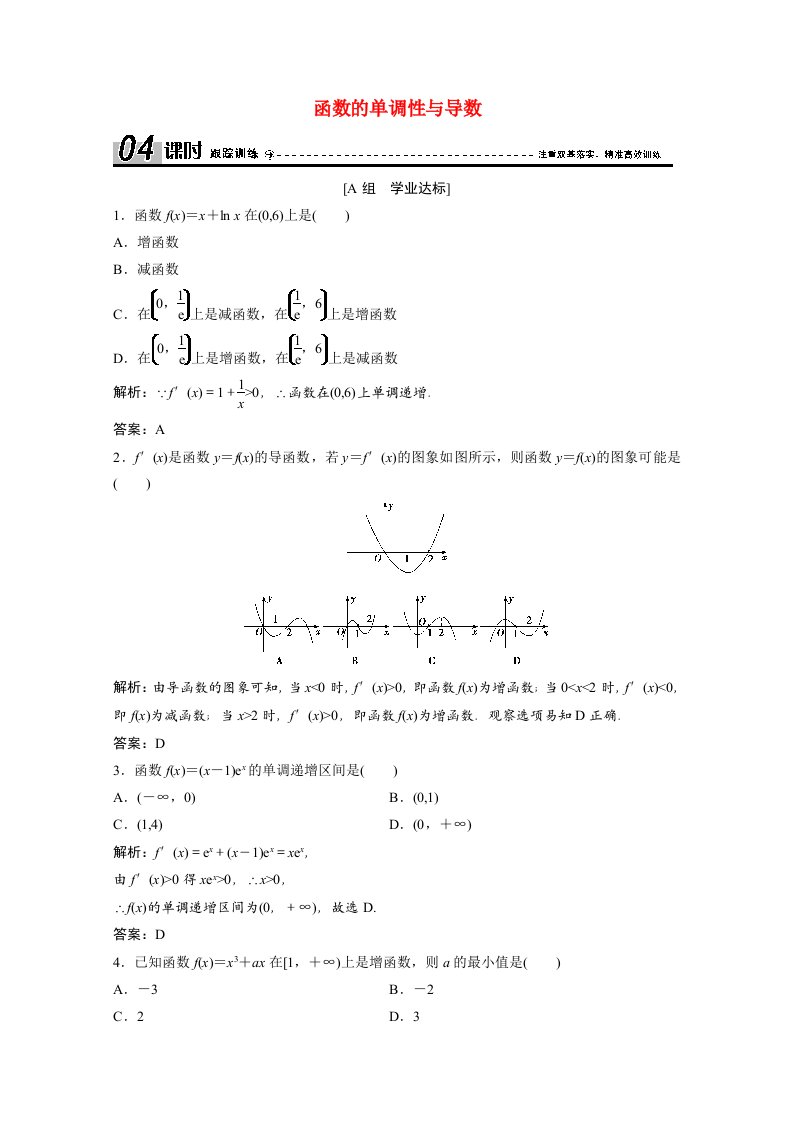 2020_2021学年高中数学第三章导数及其应用3.3.1函数的单调性与导数课时跟踪训练含解析新人教A版选修1_1