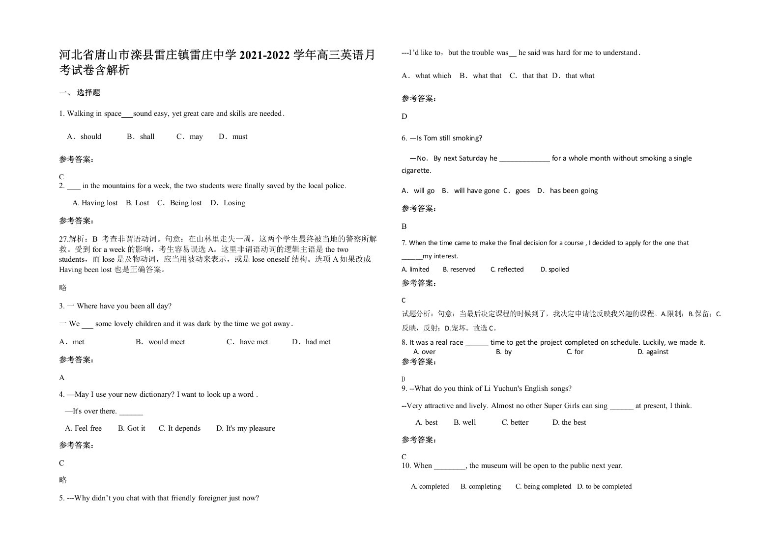 河北省唐山市滦县雷庄镇雷庄中学2021-2022学年高三英语月考试卷含解析