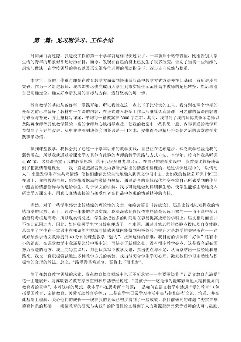 见习期学习、工作小结[修改版]