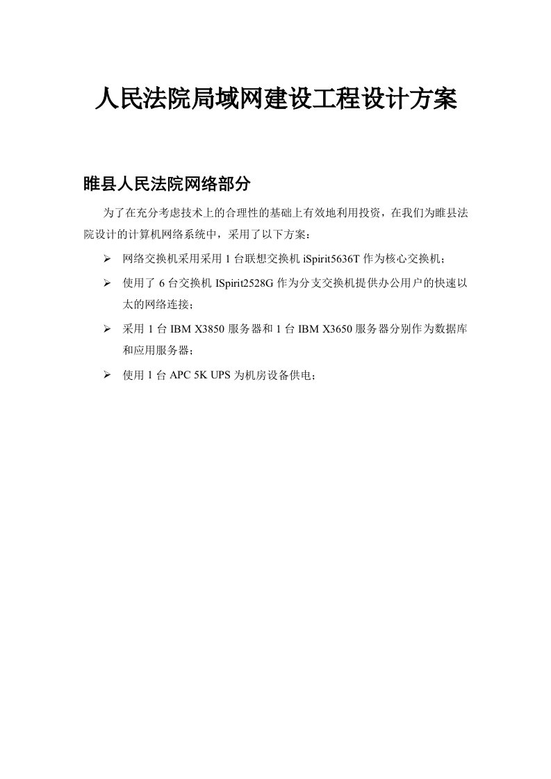 人民法院局域网建设工程设计方案