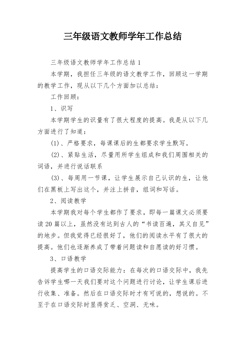 三年级语文教师学年工作总结